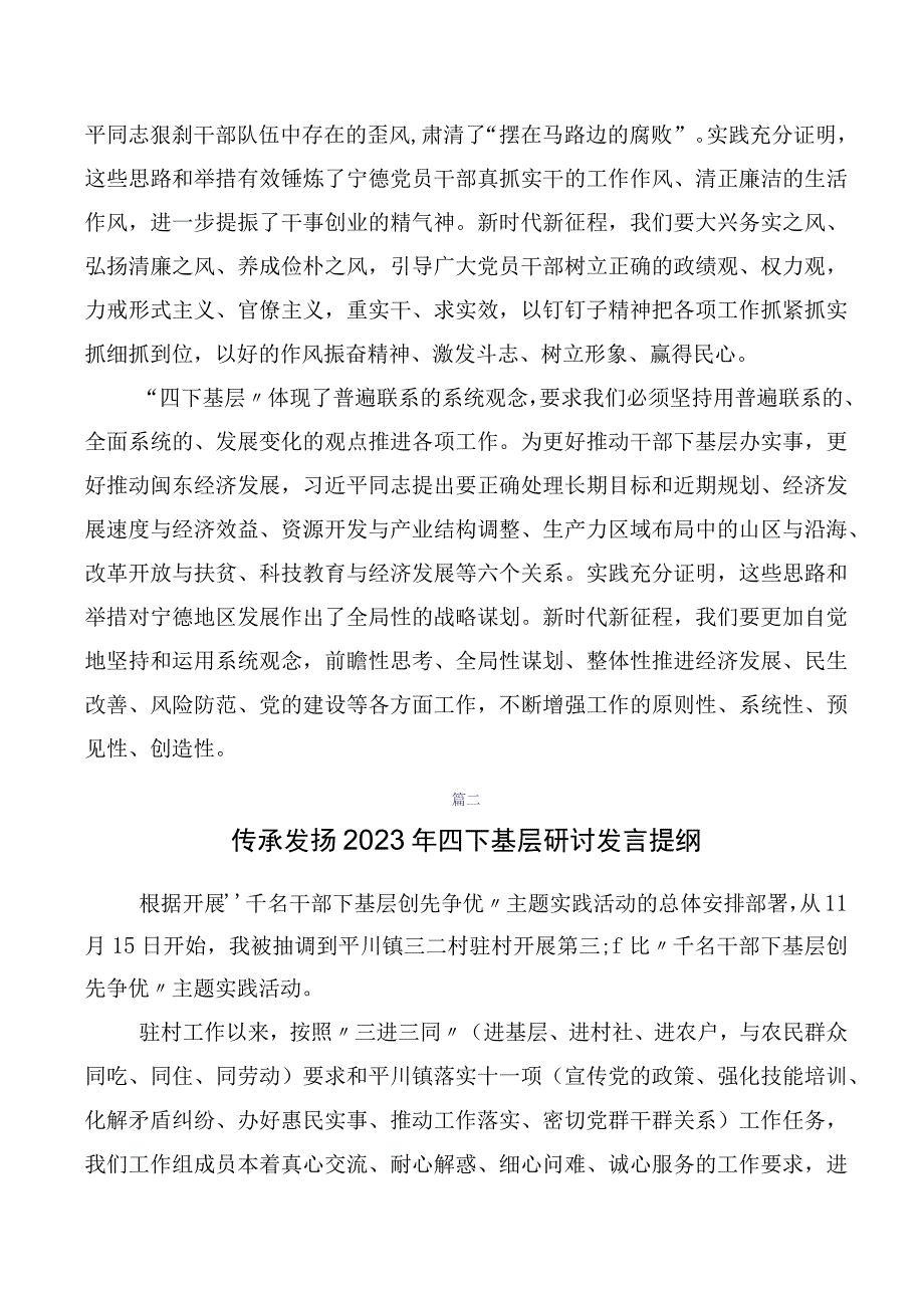 2023年学习践行四下基层心得体会、交流发言（十篇汇编）.docx_第3页