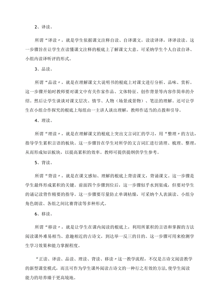 2023年文言文“有效阅读”教学模式初探.docx_第2页