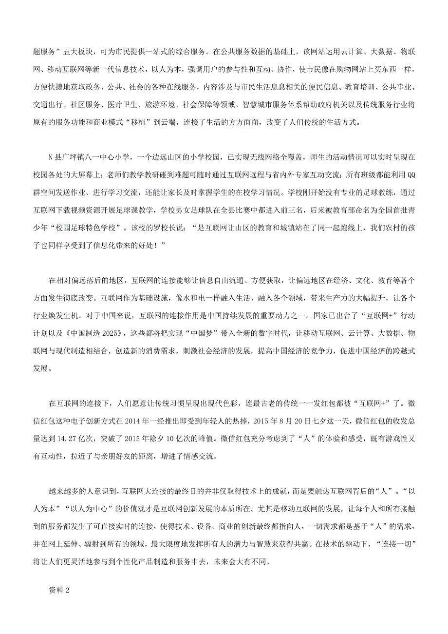 2017年山东省国考国家公务员考试申论真题及参考答案（C卷）.docx_第2页