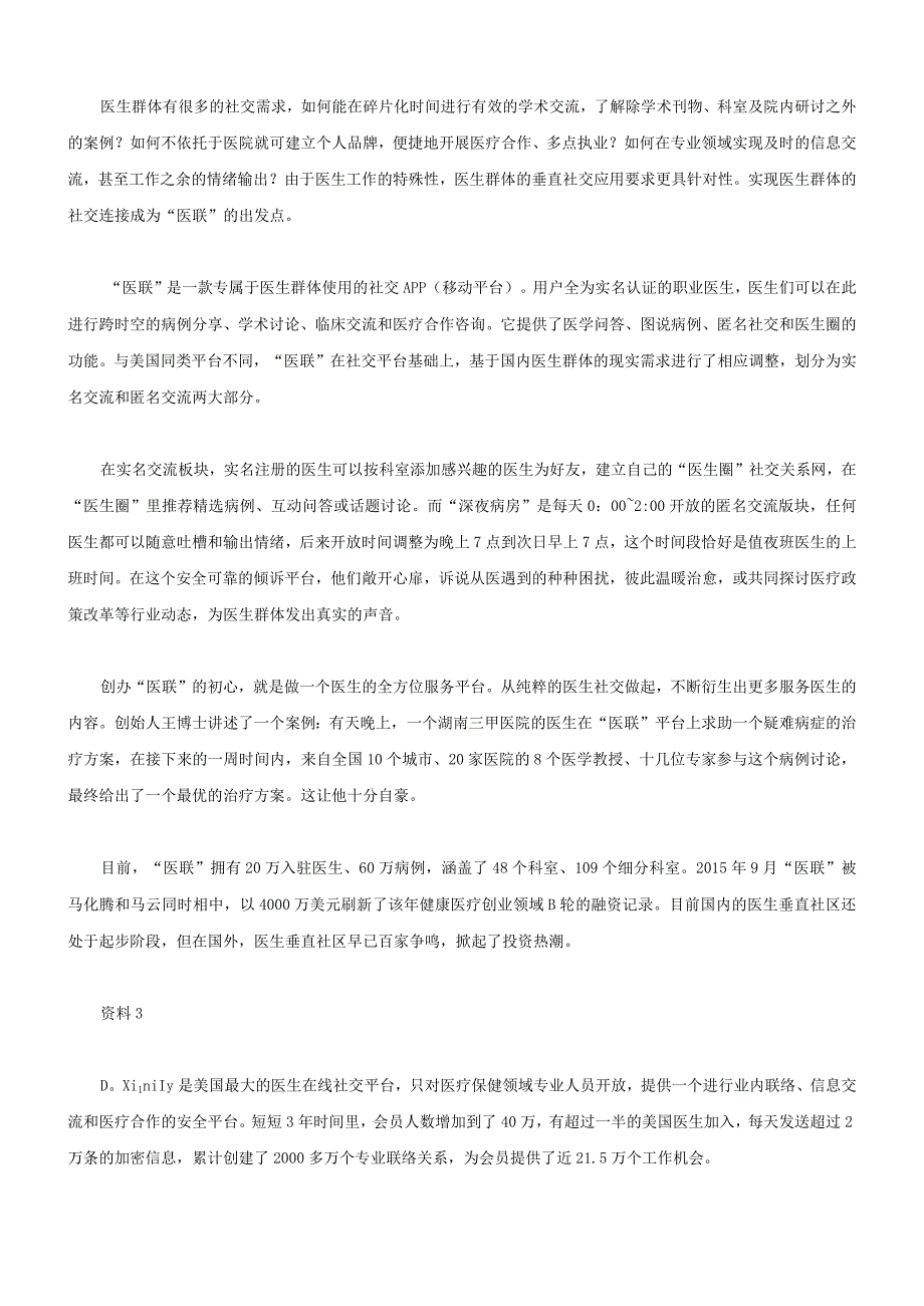 2017年山东省国考国家公务员考试申论真题及参考答案（C卷）.docx_第3页