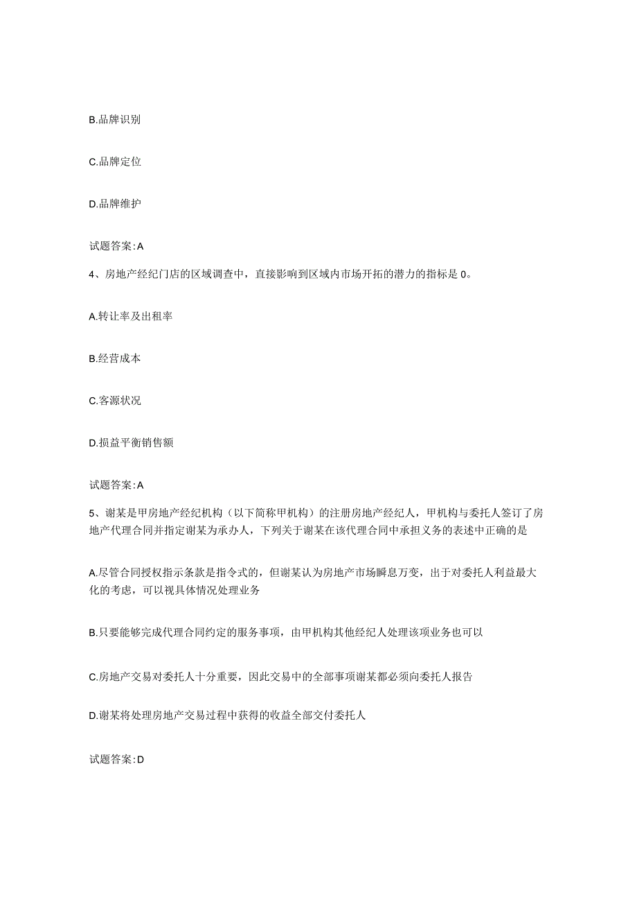 2023-2024年度湖北省房地产经纪人之房地产经纪职业导论综合练习试卷B卷附答案.docx_第2页