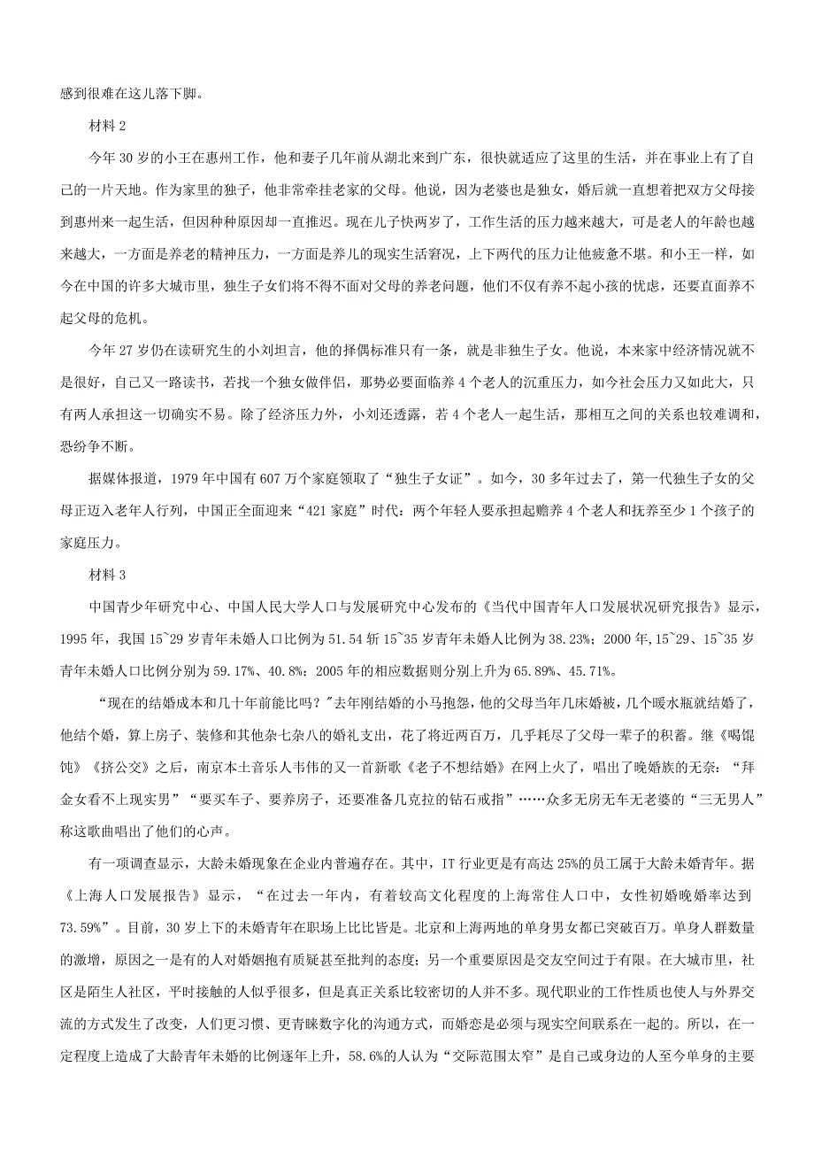 2015年山东省国考国家公务员考试申论真题及参考答案（C卷）.docx_第2页