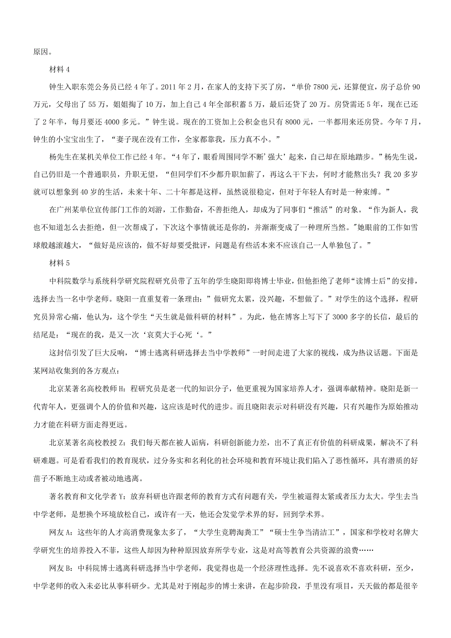 2015年山东省国考国家公务员考试申论真题及参考答案（C卷）.docx_第3页