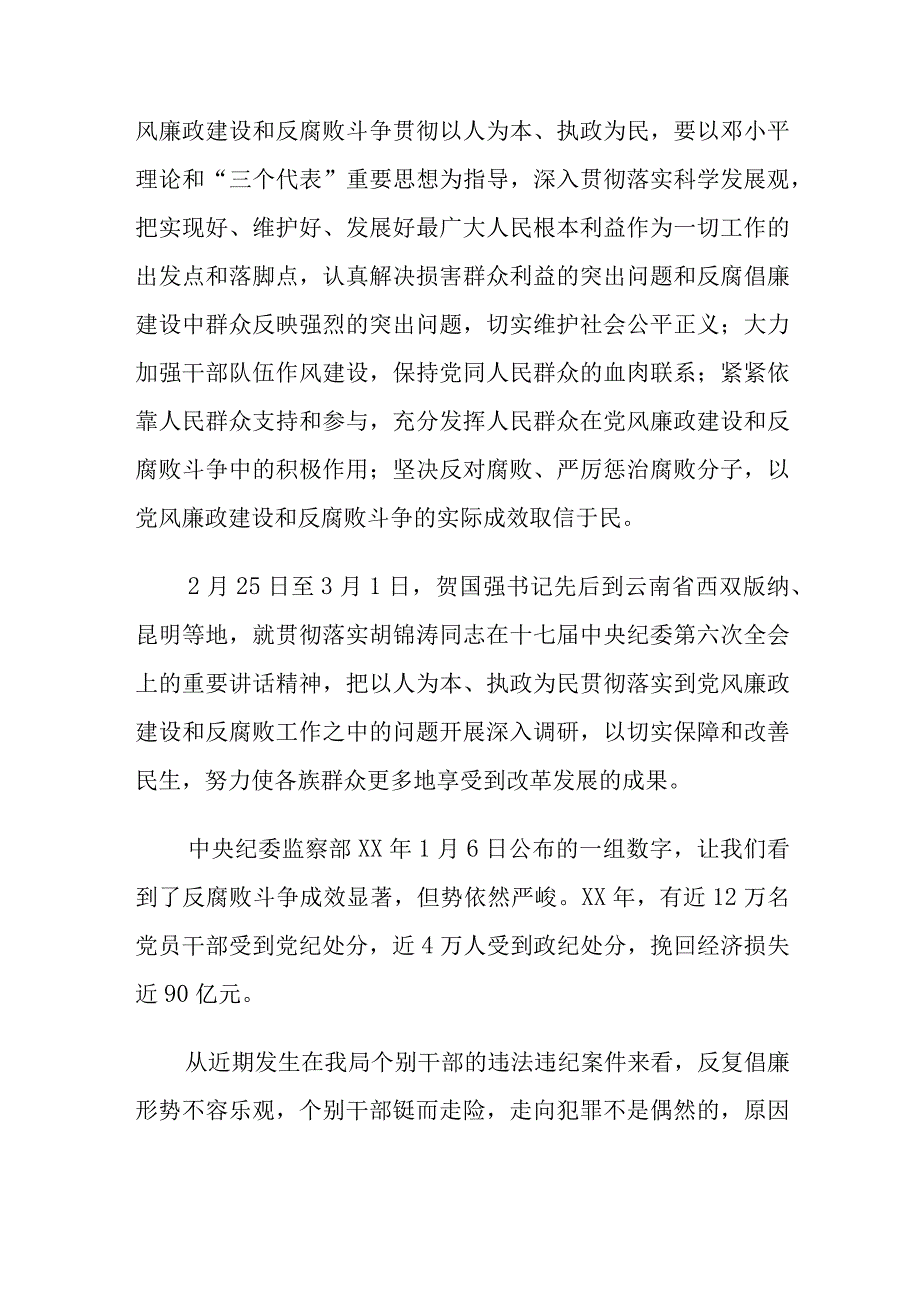 【精品资料】市国税局领导廉政党课讲课稿【行政公文】.docx_第2页