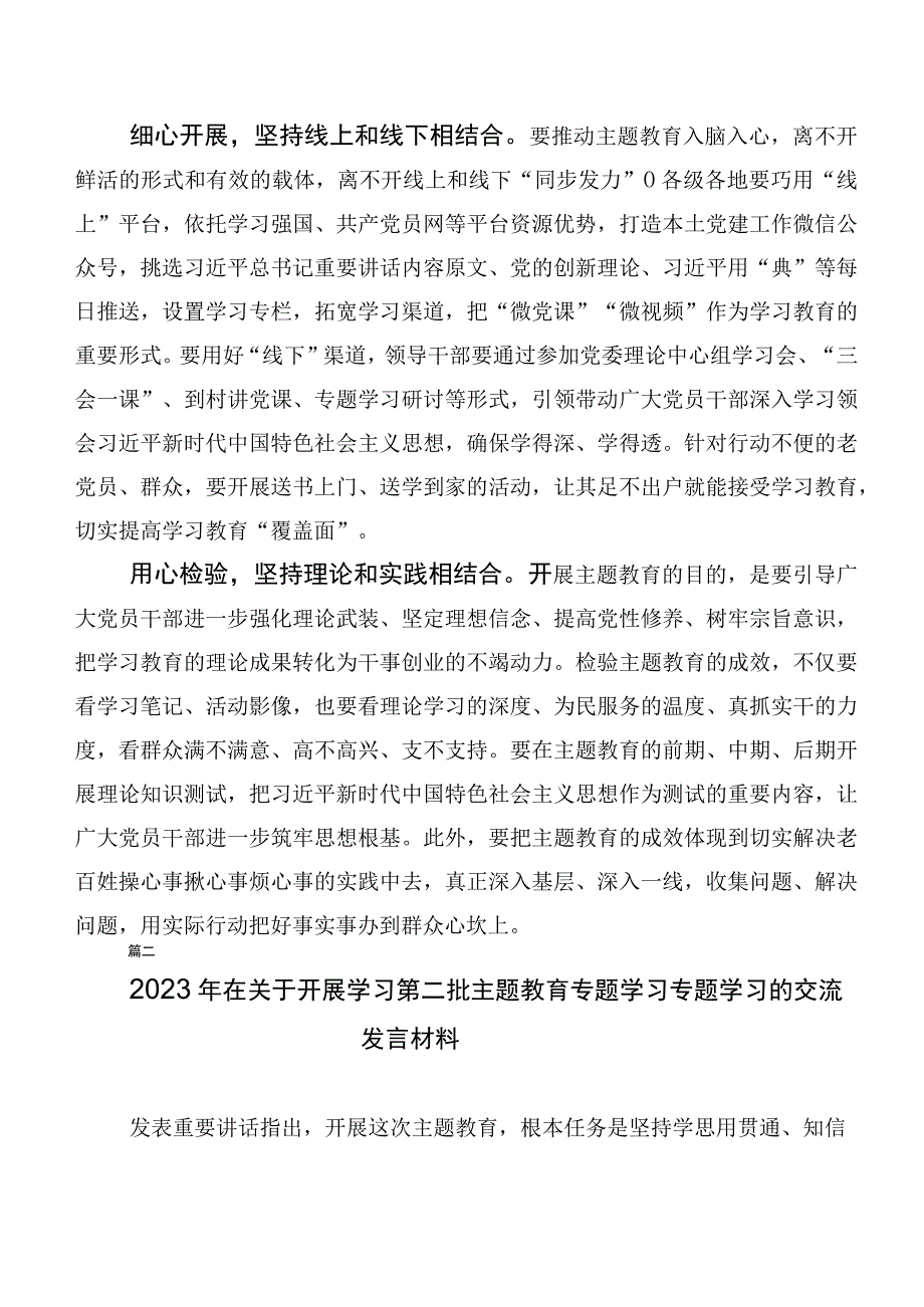 2023年在集体学习党内主题专题教育交流发言20篇.docx_第2页