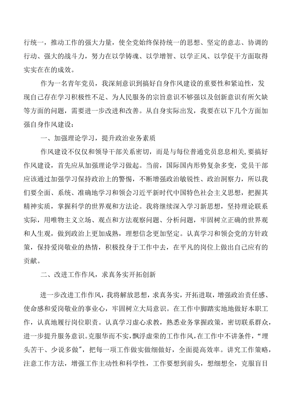 2023年在集体学习党内主题专题教育交流发言20篇.docx_第3页