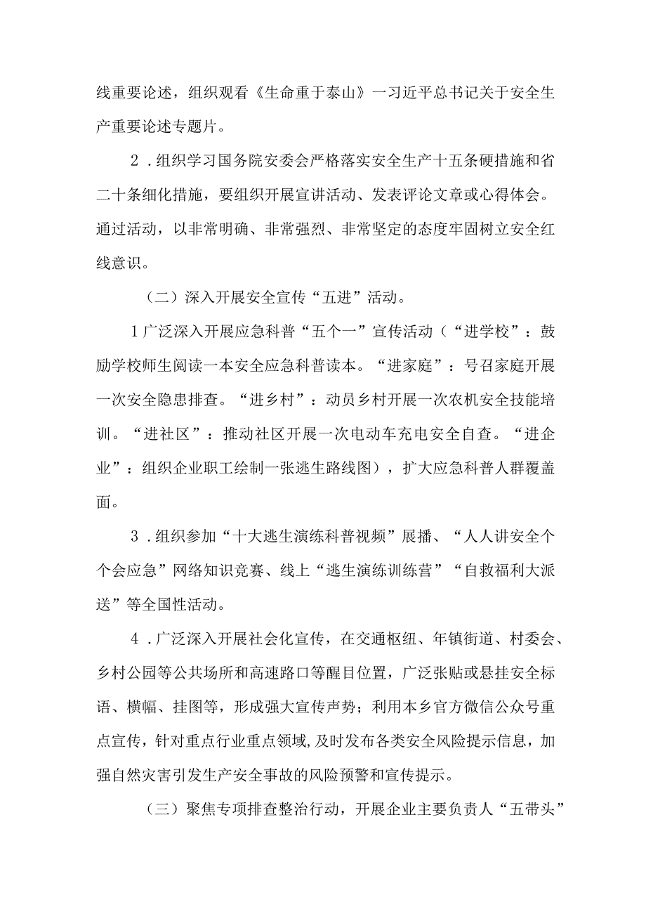 XX乡2023年“安全生产月”活动实施方案.docx_第2页