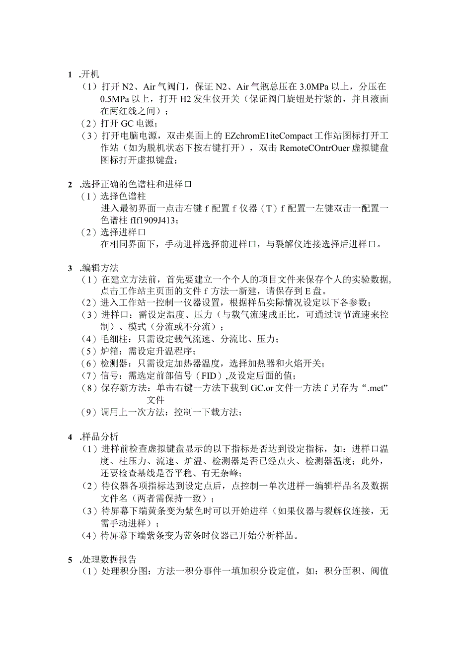 GC-FID 7820A 气相色谱-火焰离子检测器操作流程.docx_第2页