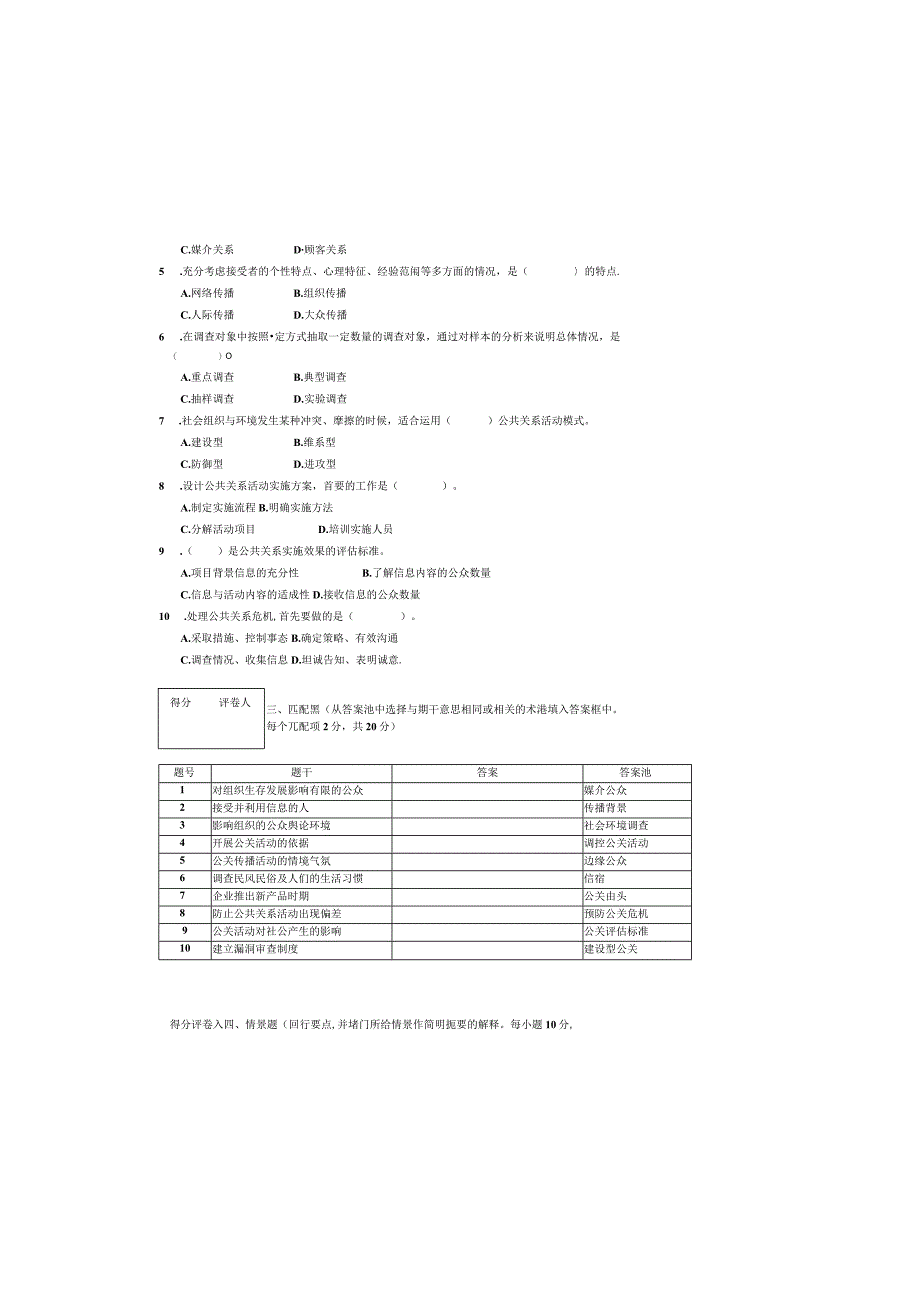 公共关系学 试卷及答案 试题（A）.docx_第1页