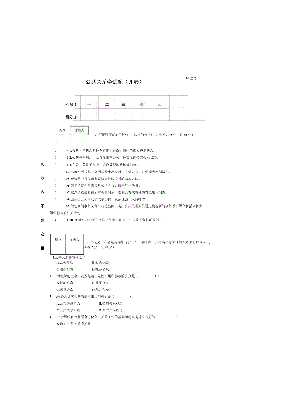 公共关系学 试卷及答案 试题（A）.docx_第2页