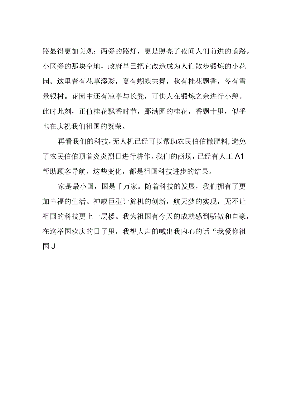 《我爱我的祖国》演讲稿.docx_第2页