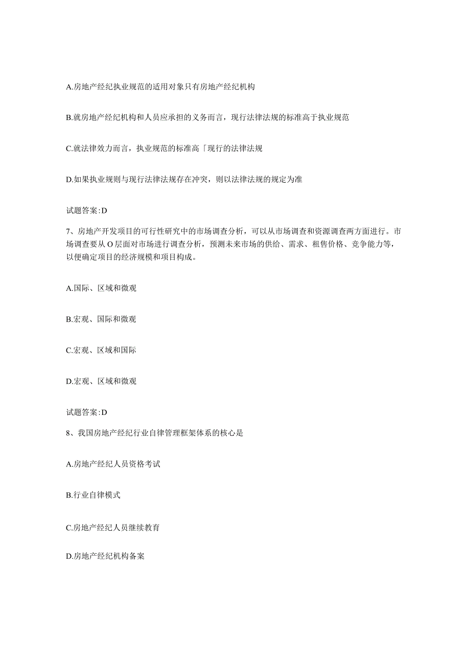 2023-2024年度河南省房地产经纪人之房地产经纪职业导论题库及答案.docx_第3页