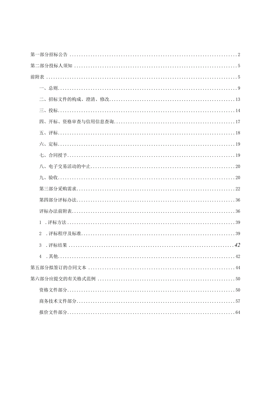 主干网络安全服务及安全设备采购招标文件.docx_第1页