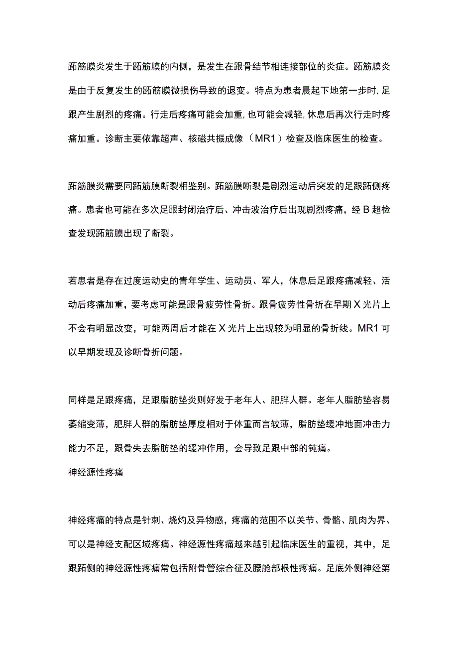 2023足跟疼痛诊疗思路.docx_第2页