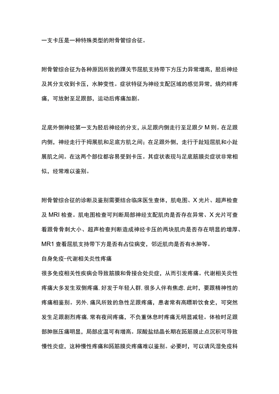 2023足跟疼痛诊疗思路.docx_第3页