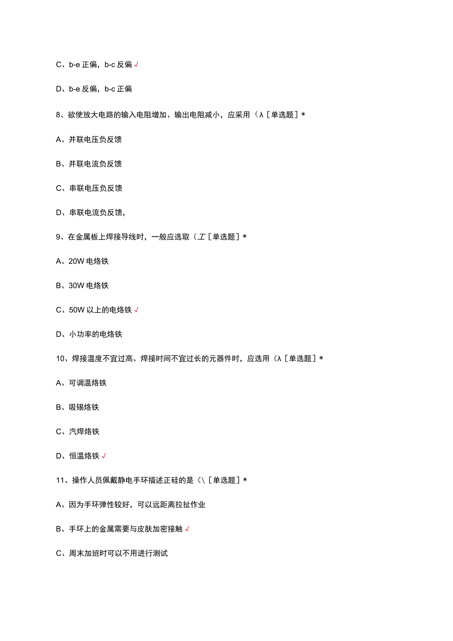 2023年江苏省职业技能等级鉴定-电子设备装接工(高级)理论知识真题及答案.docx_第3页