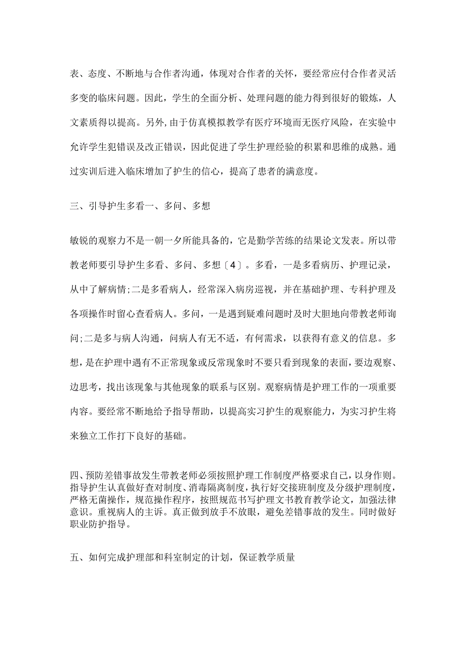 临床护理带教方法.docx_第2页