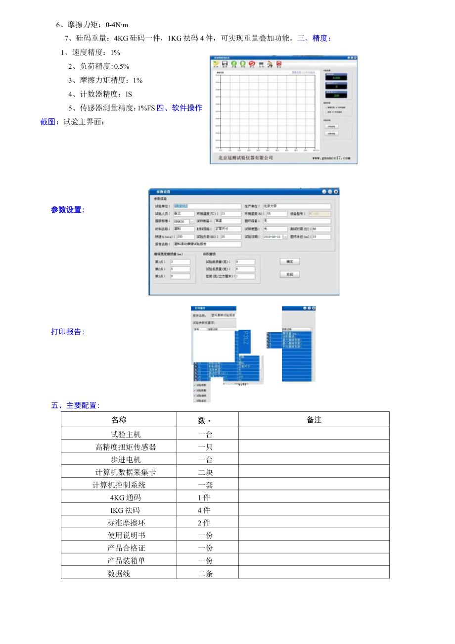 M-200塑料滑动摩擦磨损试验机的结构和工作原理.docx_第3页