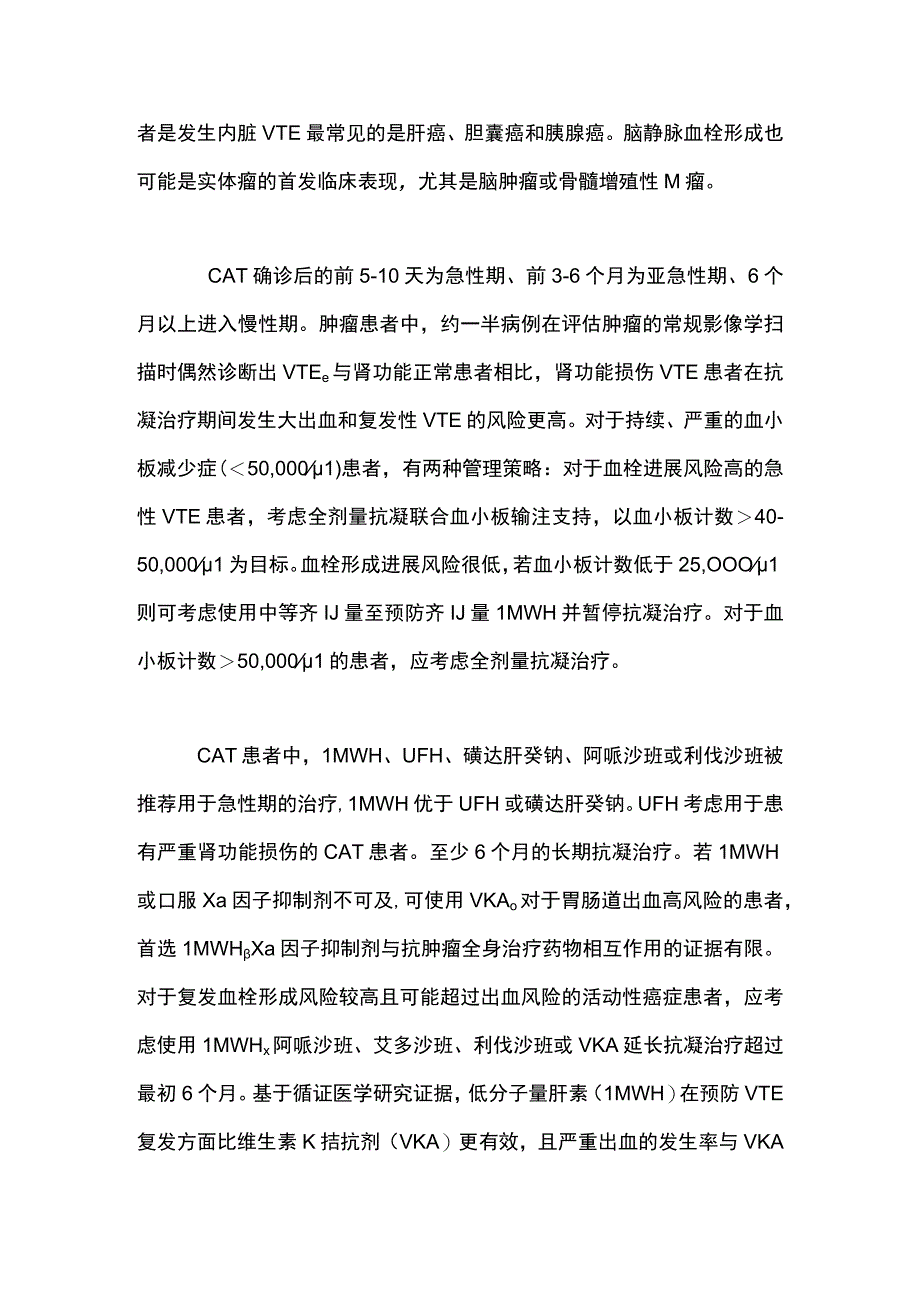 2023肿瘤患者静脉血栓栓塞症.docx_第2页