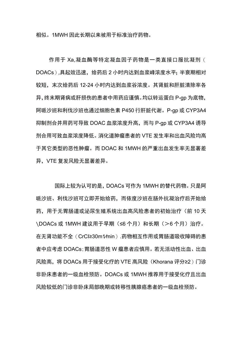 2023肿瘤患者静脉血栓栓塞症.docx_第3页