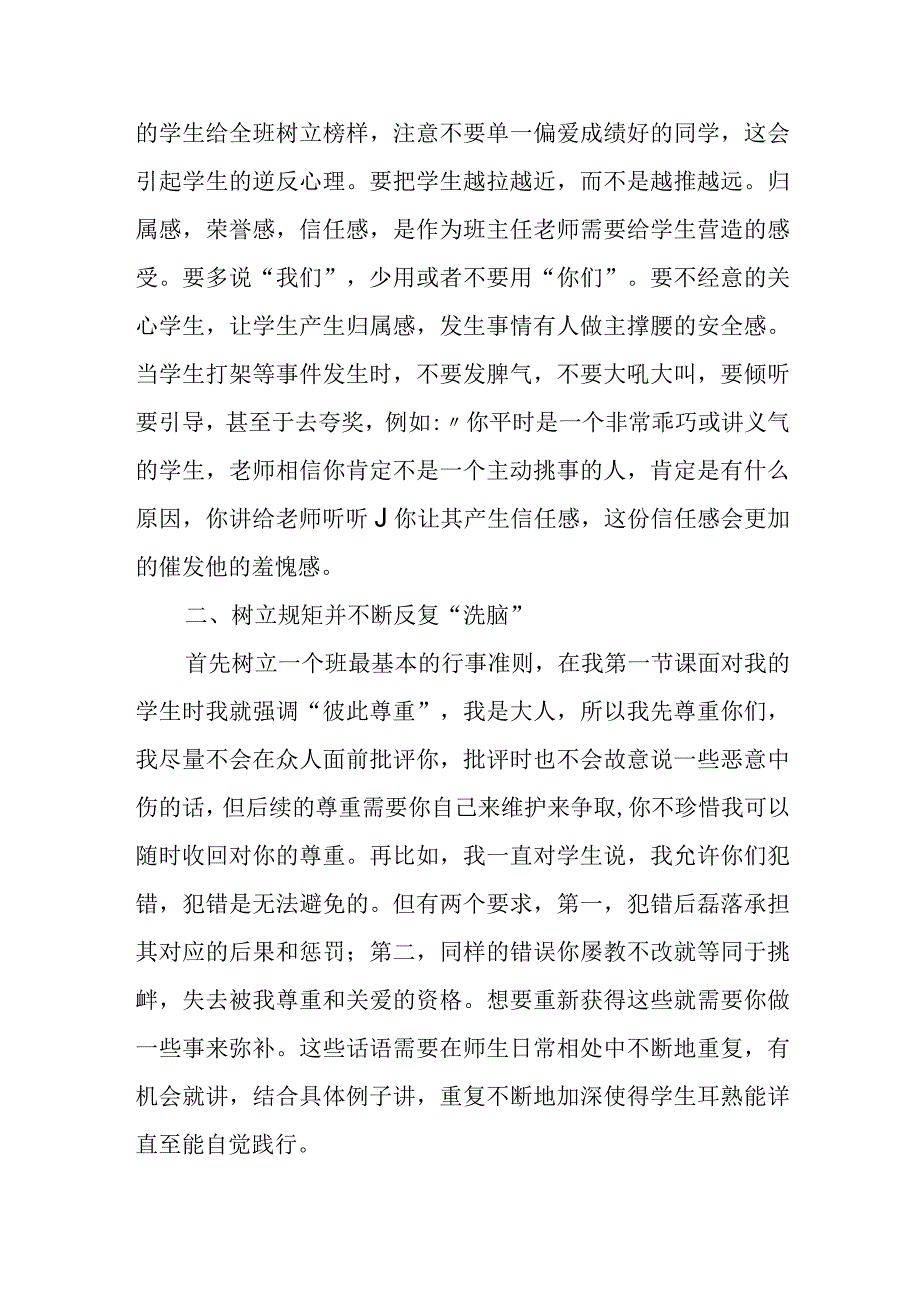 优秀班主任演讲稿《做一名有温度的班主任》.docx_第2页