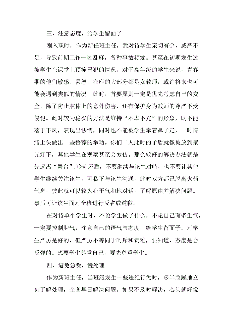 优秀班主任演讲稿《做一名有温度的班主任》.docx_第3页