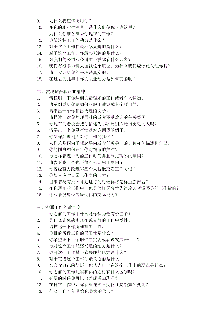 人力资源操作大全系列之聘用最佳员工最佳面试问题法.docx_第2页