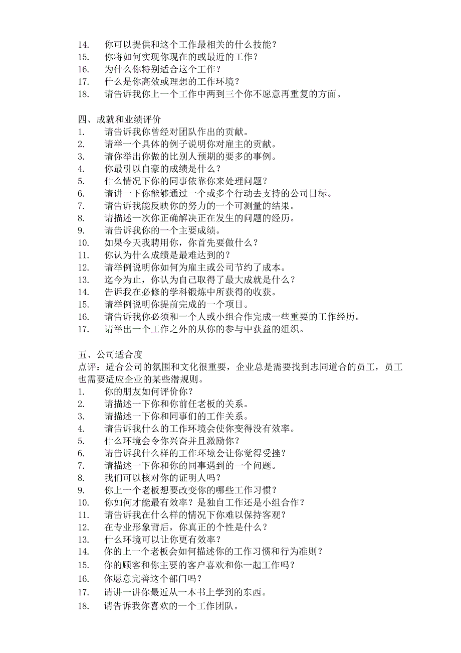 人力资源操作大全系列之聘用最佳员工最佳面试问题法.docx_第3页