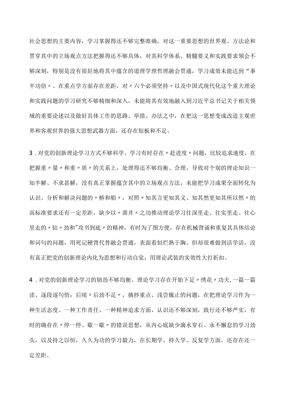 2023年主题教育检视问题清单及整改措施8篇.docx_第2页