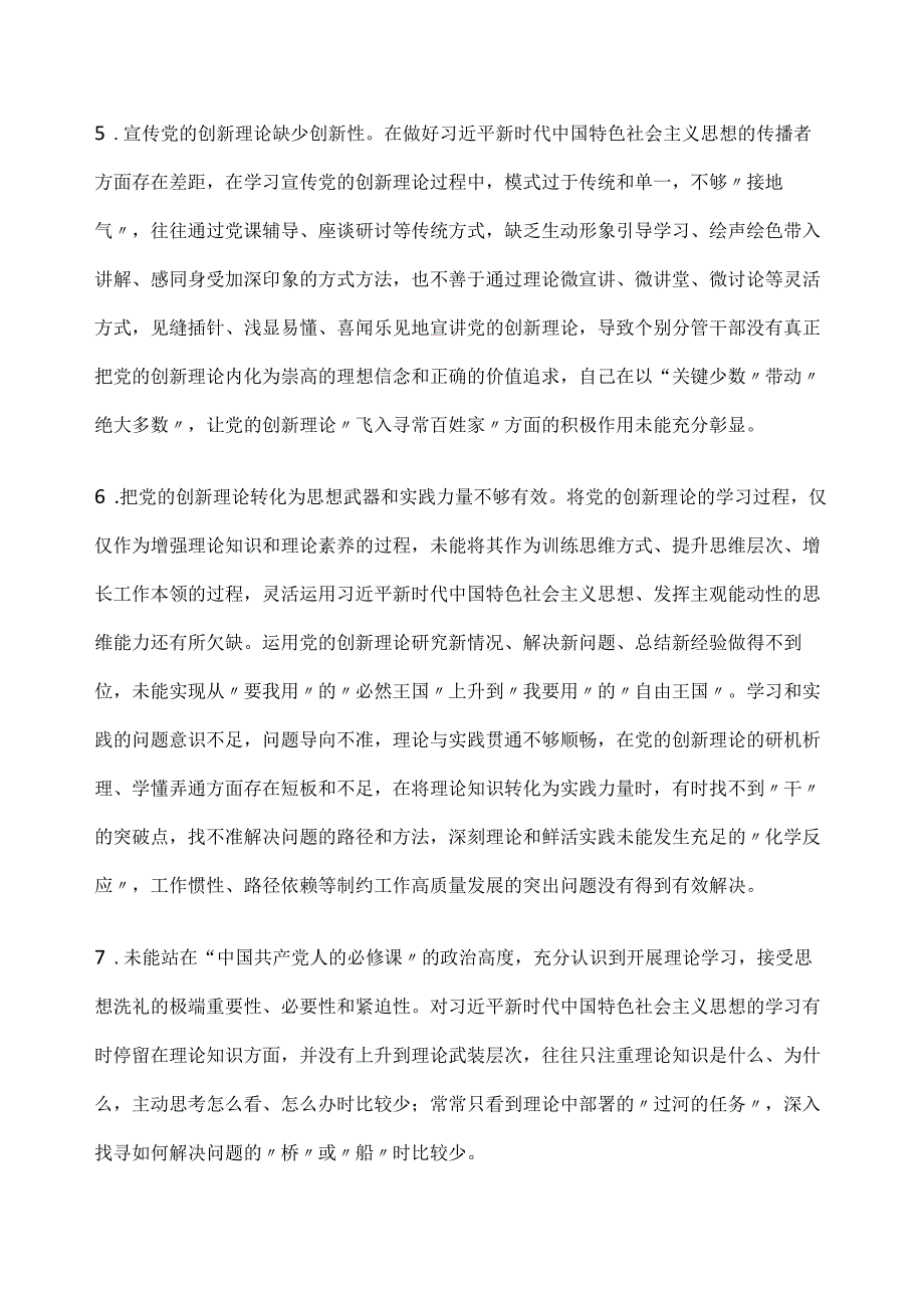 2023年主题教育检视问题清单及整改措施8篇.docx_第3页