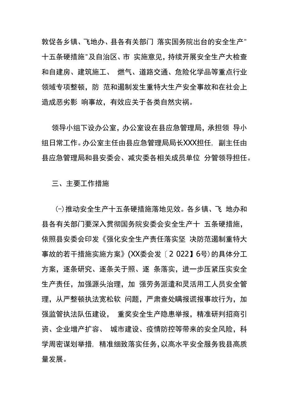 迎接党的二十大安全生产专项整治方案.docx_第2页