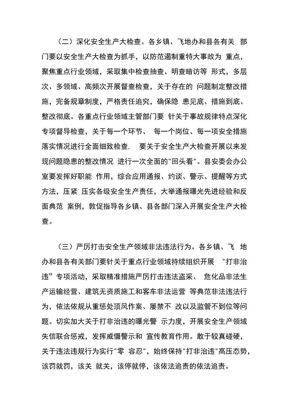 迎接党的二十大安全生产专项整治方案.docx_第3页