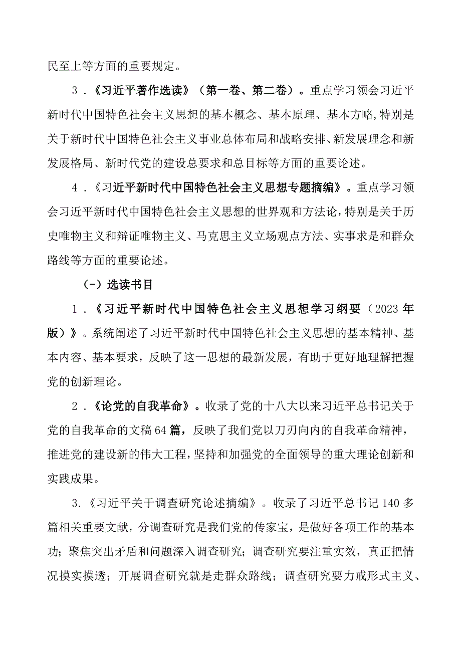 党支部2023年关于开展学习贯彻第二批主题教育学习计划学习任务进度表（范文5篇）.docx_第3页