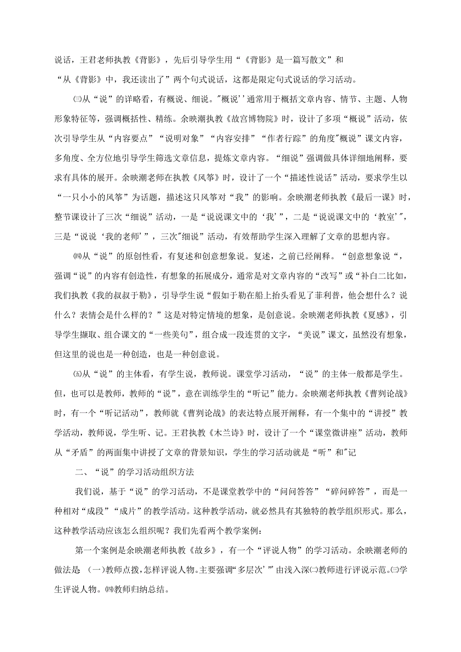 2023年教师研学心得之基于“说”的课堂学习活动设计.docx_第2页