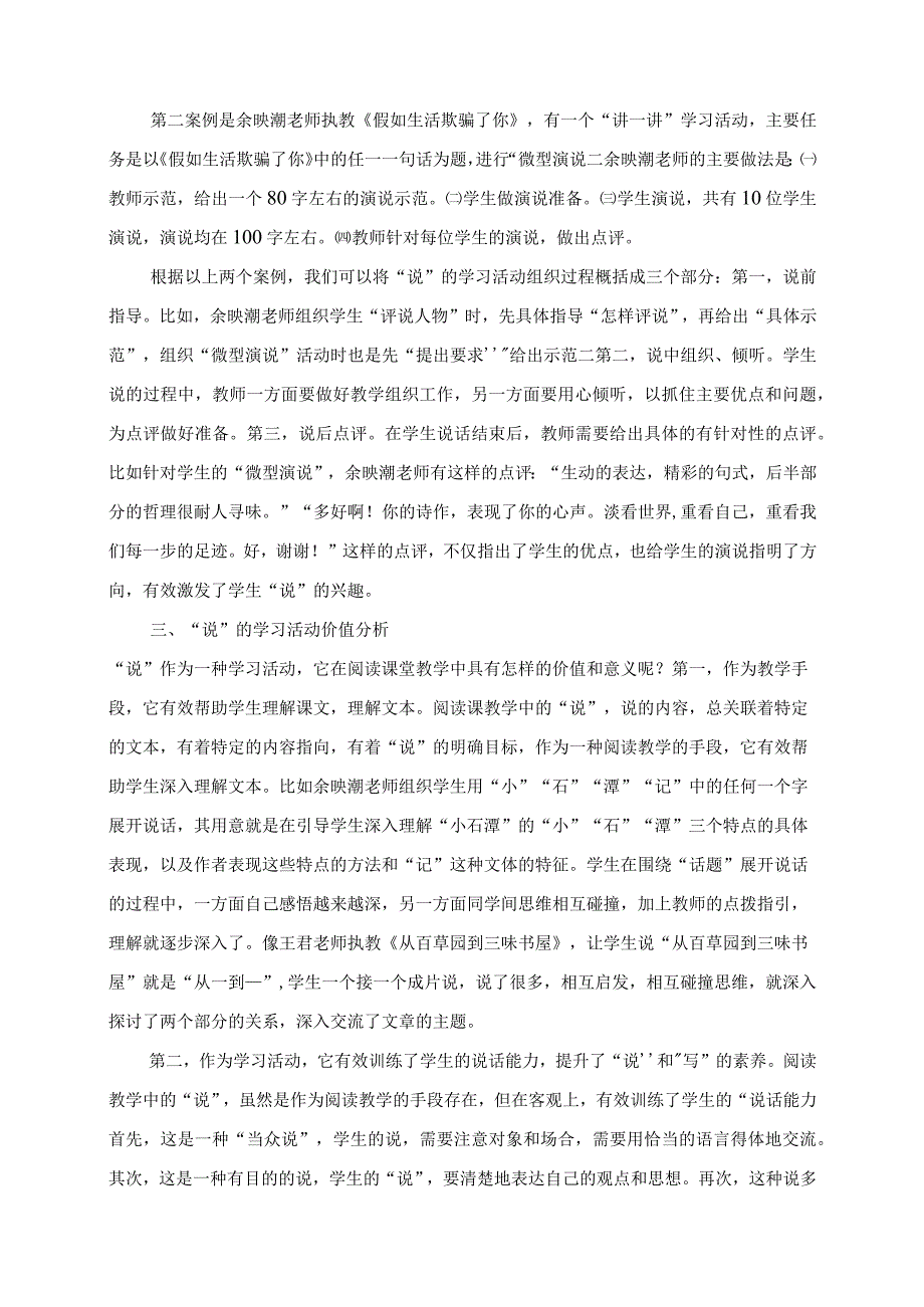 2023年教师研学心得之基于“说”的课堂学习活动设计.docx_第3页