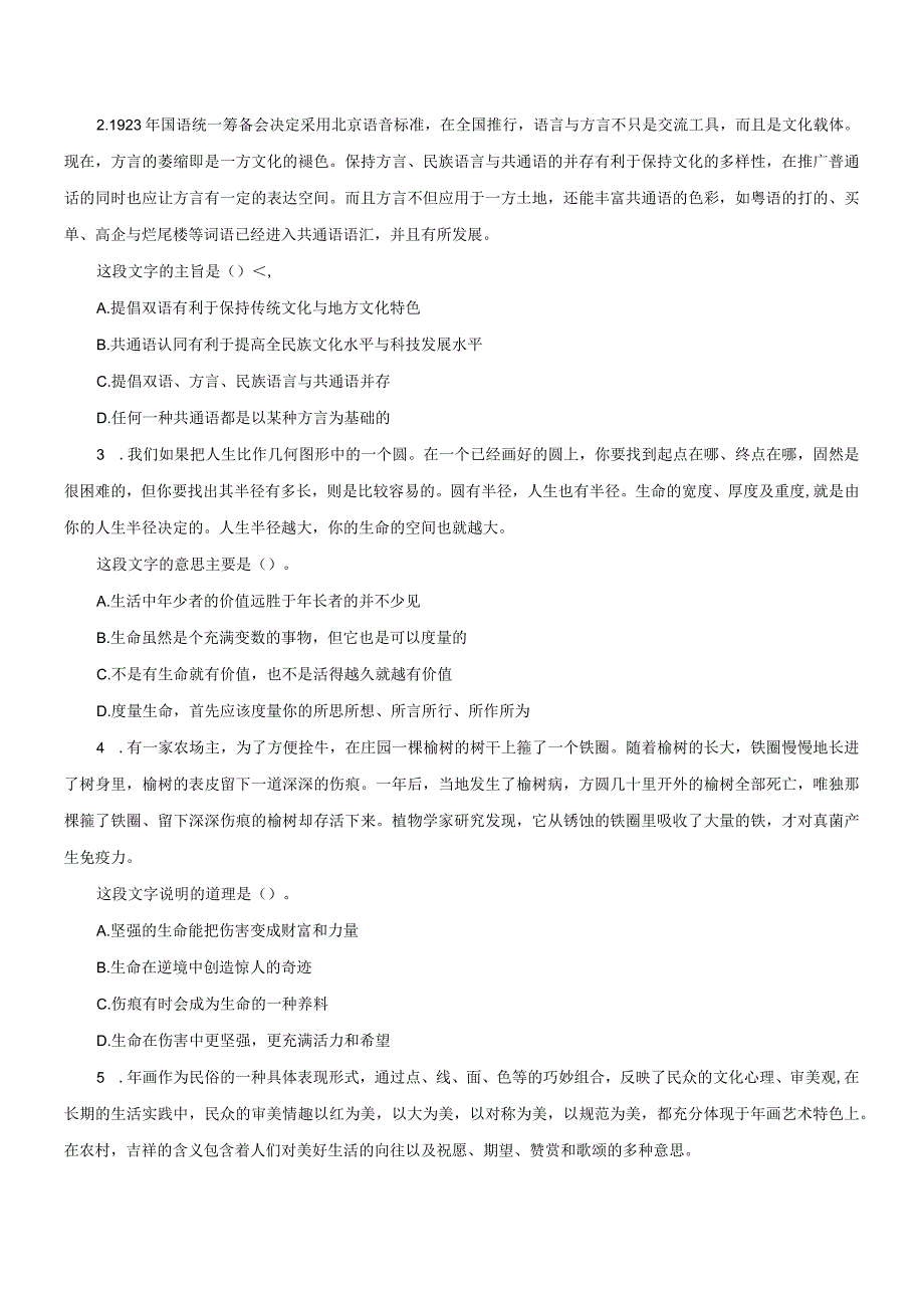 2008年山西省国考国家公务员考试行政职业能力测试《行测》真题及答案.docx_第2页