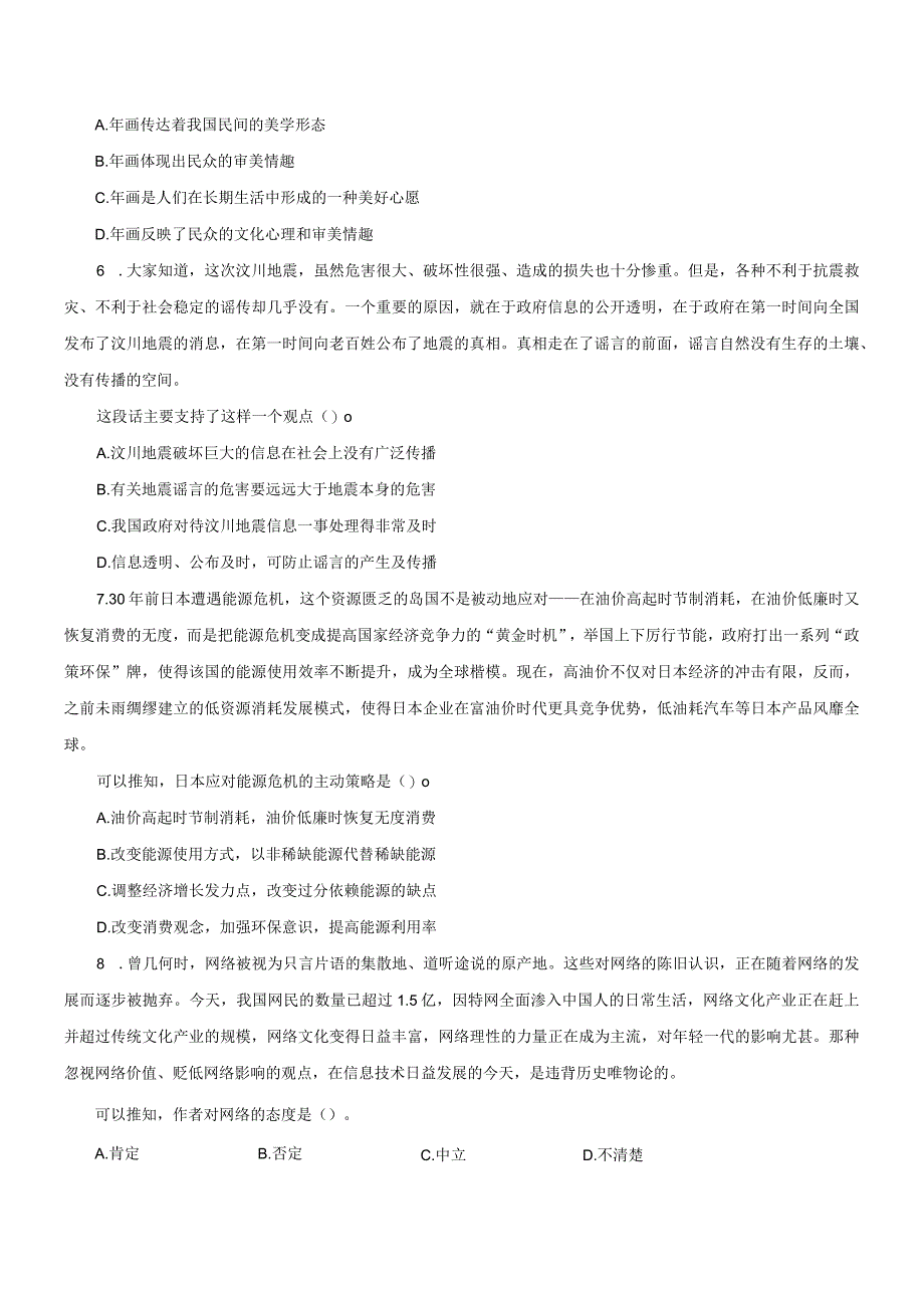 2008年山西省国考国家公务员考试行政职业能力测试《行测》真题及答案.docx_第3页