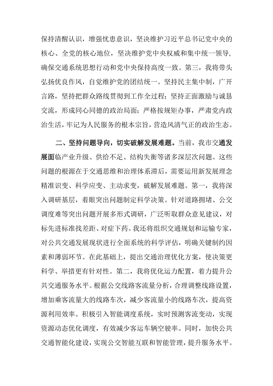 交通局长在县委主题教育专题读书班上的发言范文.docx_第2页