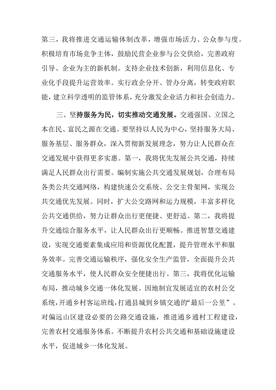 交通局长在县委主题教育专题读书班上的发言范文.docx_第3页