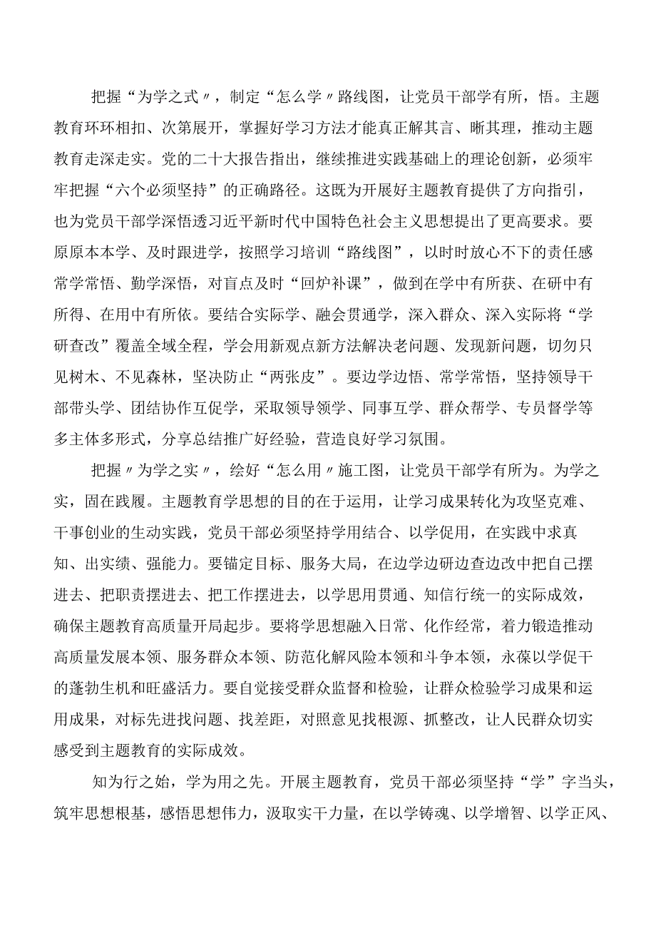 20篇合集在学习贯彻第二阶段主题专题教育交流研讨材料.docx_第2页