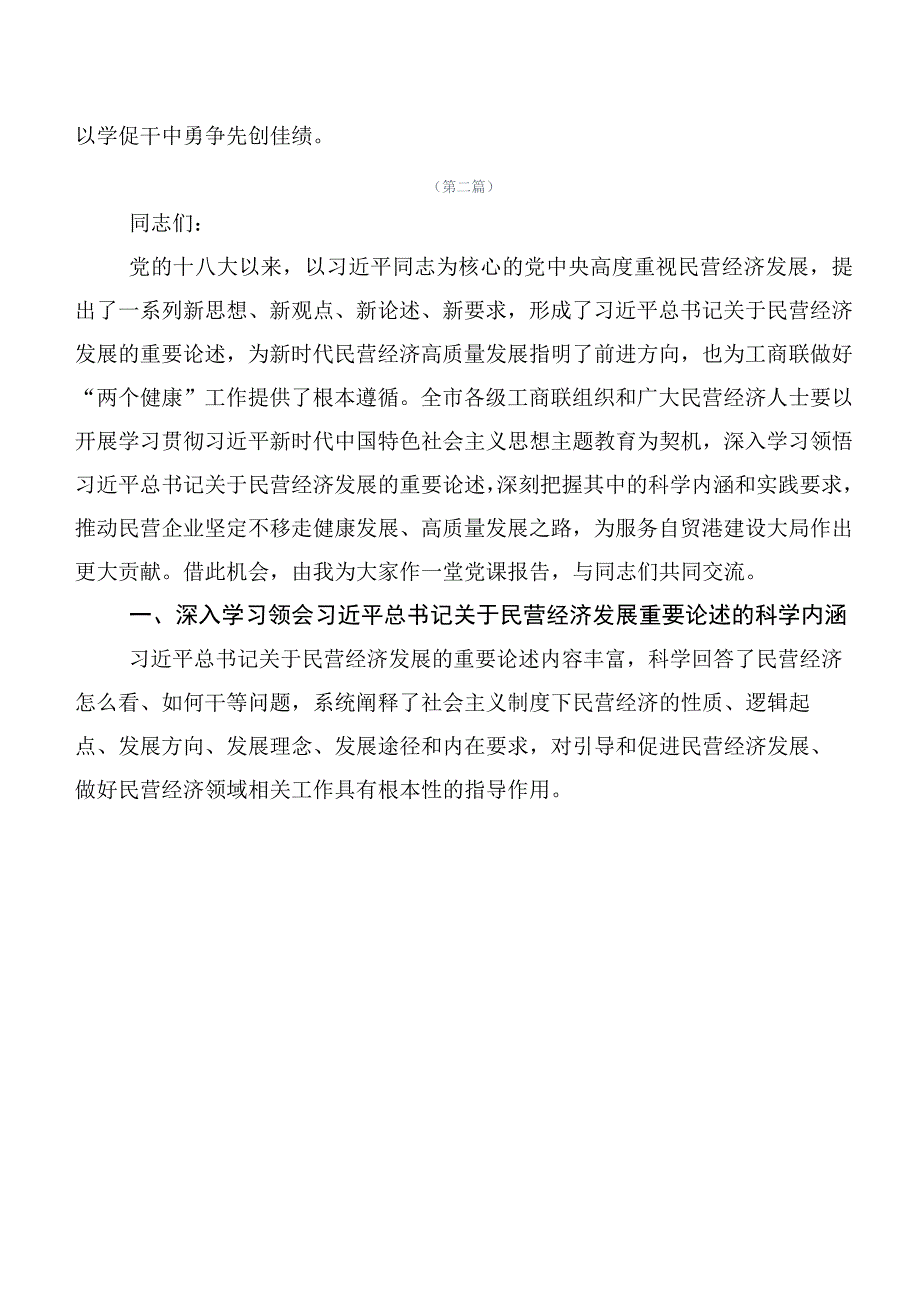 20篇合集在学习贯彻第二阶段主题专题教育交流研讨材料.docx_第3页