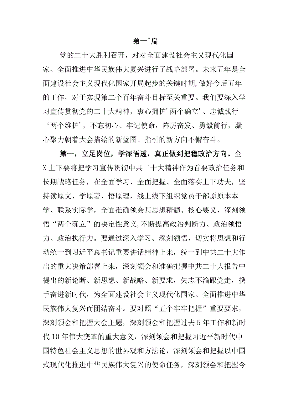 2022年度基层党员深学细悟党的“二十大”报告讨论发言材料十篇.docx_第3页