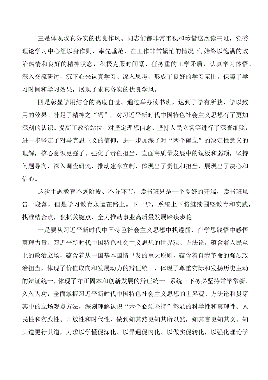 2023年第二批主题专题教育专题学习汇报材料（20篇合集）.docx_第2页