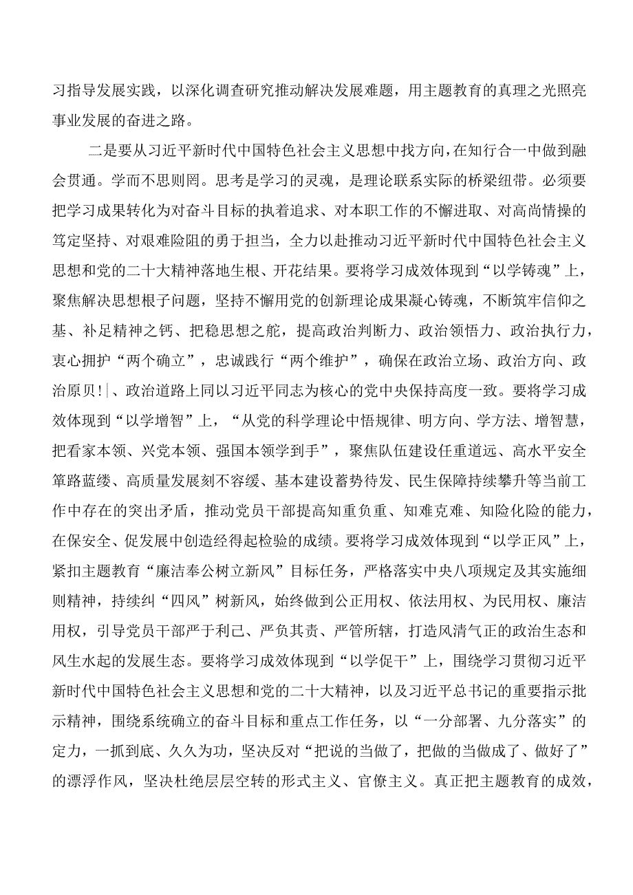 2023年第二批主题专题教育专题学习汇报材料（20篇合集）.docx_第3页