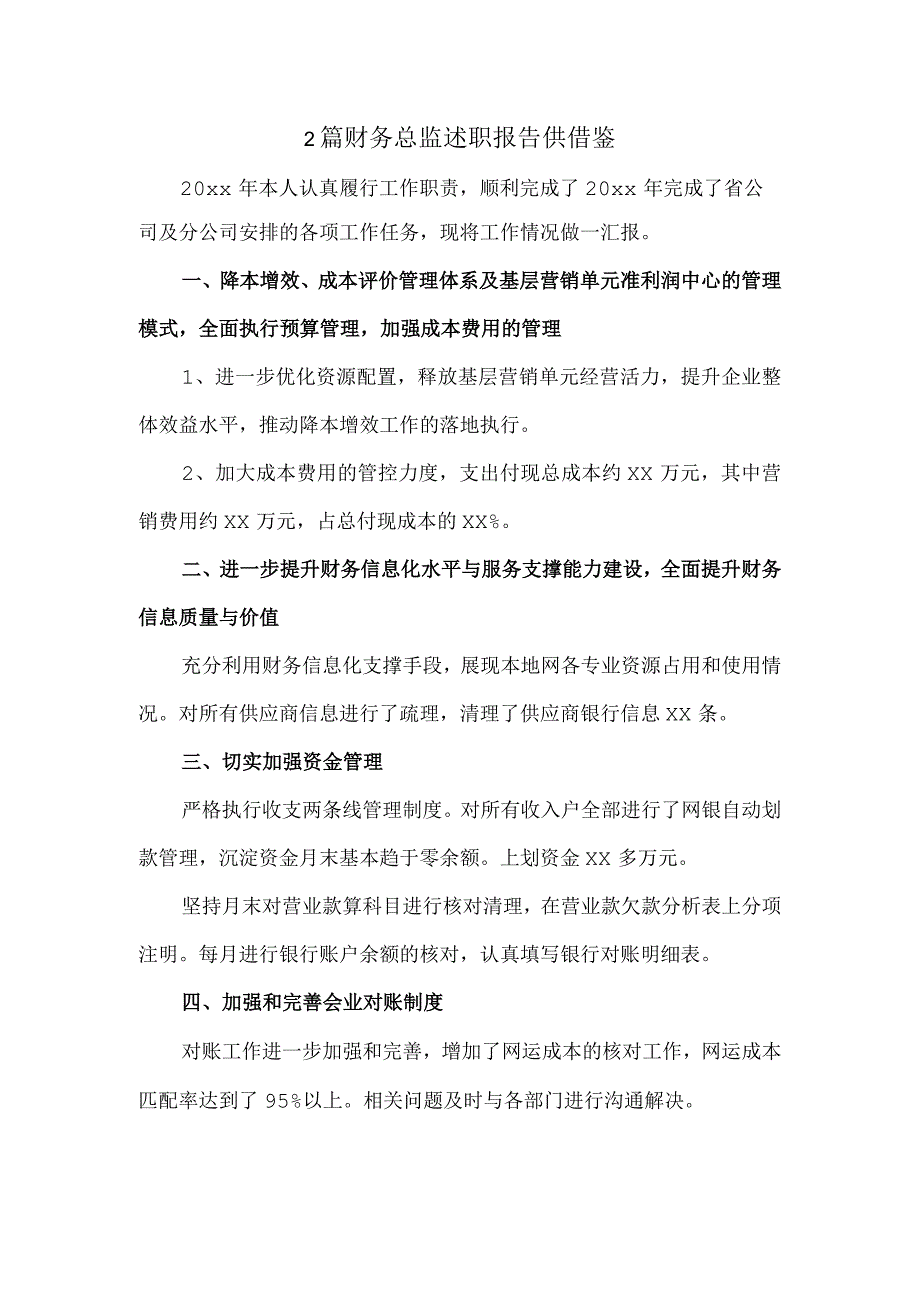 2篇财务总监述职报告供借鉴.docx_第1页