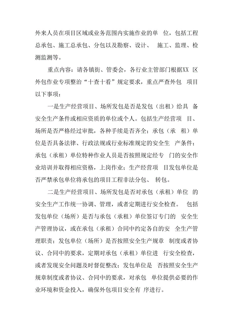 进一步深化生产经营单位外包作业安全专项整治实施方案.docx_第2页