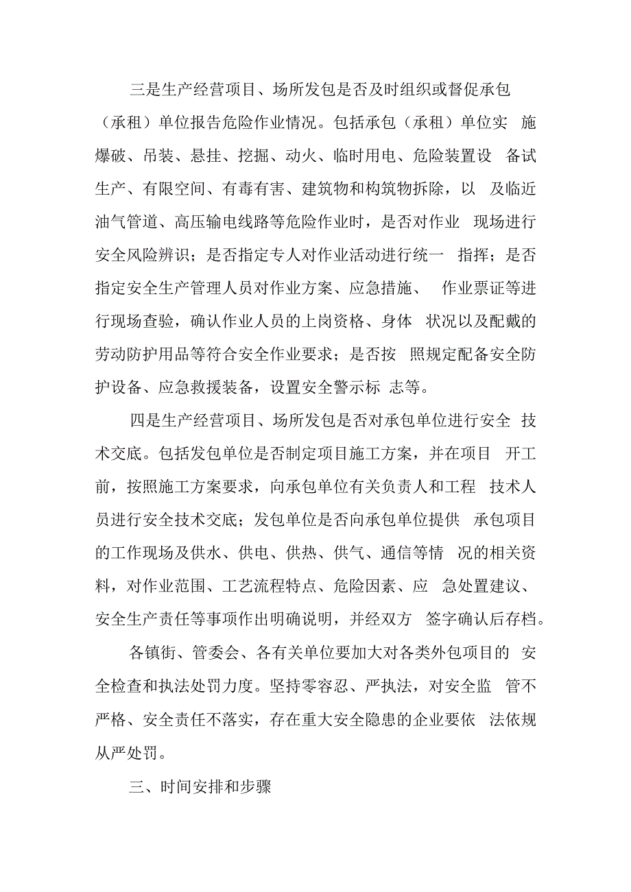 进一步深化生产经营单位外包作业安全专项整治实施方案.docx_第3页