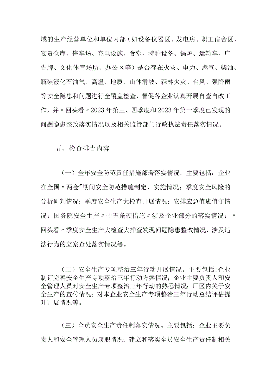 XX镇关于进一步开展全镇安全生产大检查隐患大排查工作方案.docx_第3页