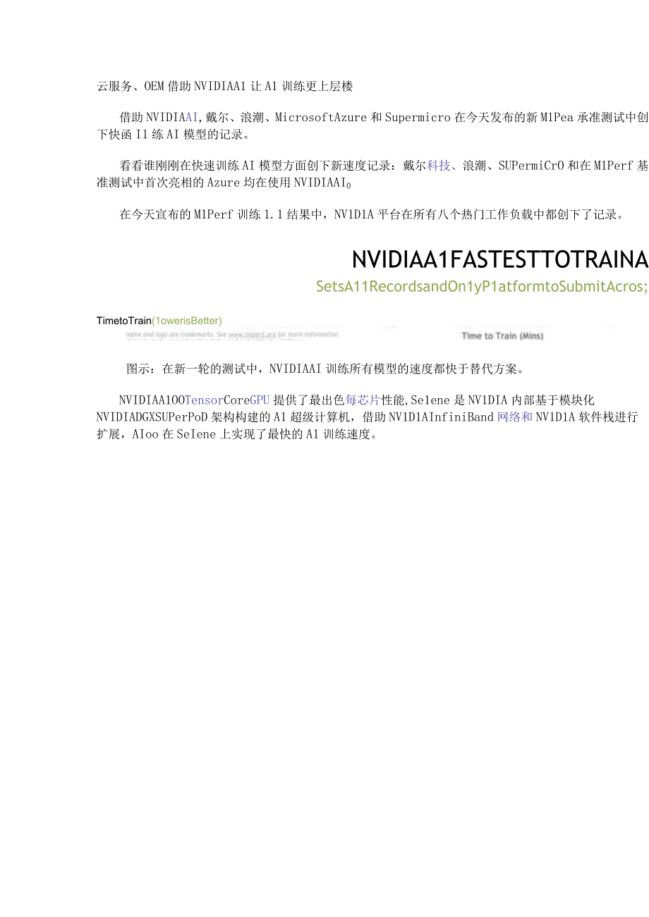 云服务、OEM 借助 NVIDIA AI让AI训练更上层楼.docx_第1页