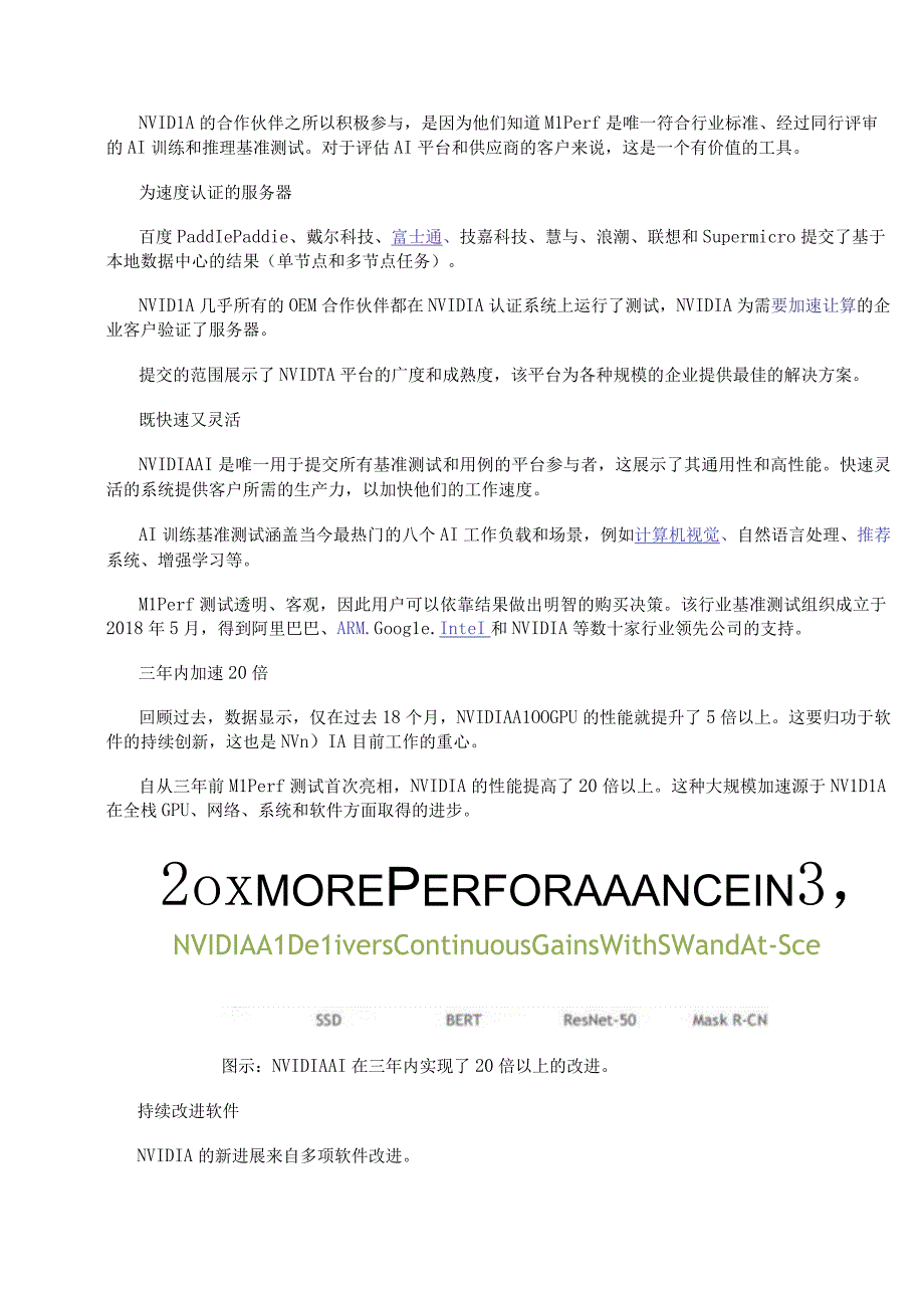 云服务、OEM 借助 NVIDIA AI让AI训练更上层楼.docx_第3页